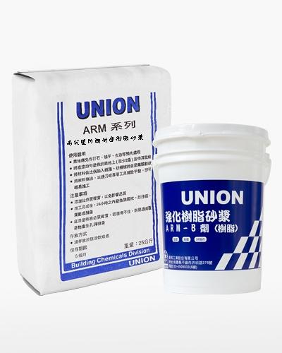 高抗壓防潮耐磨樹脂砂漿ARM-338